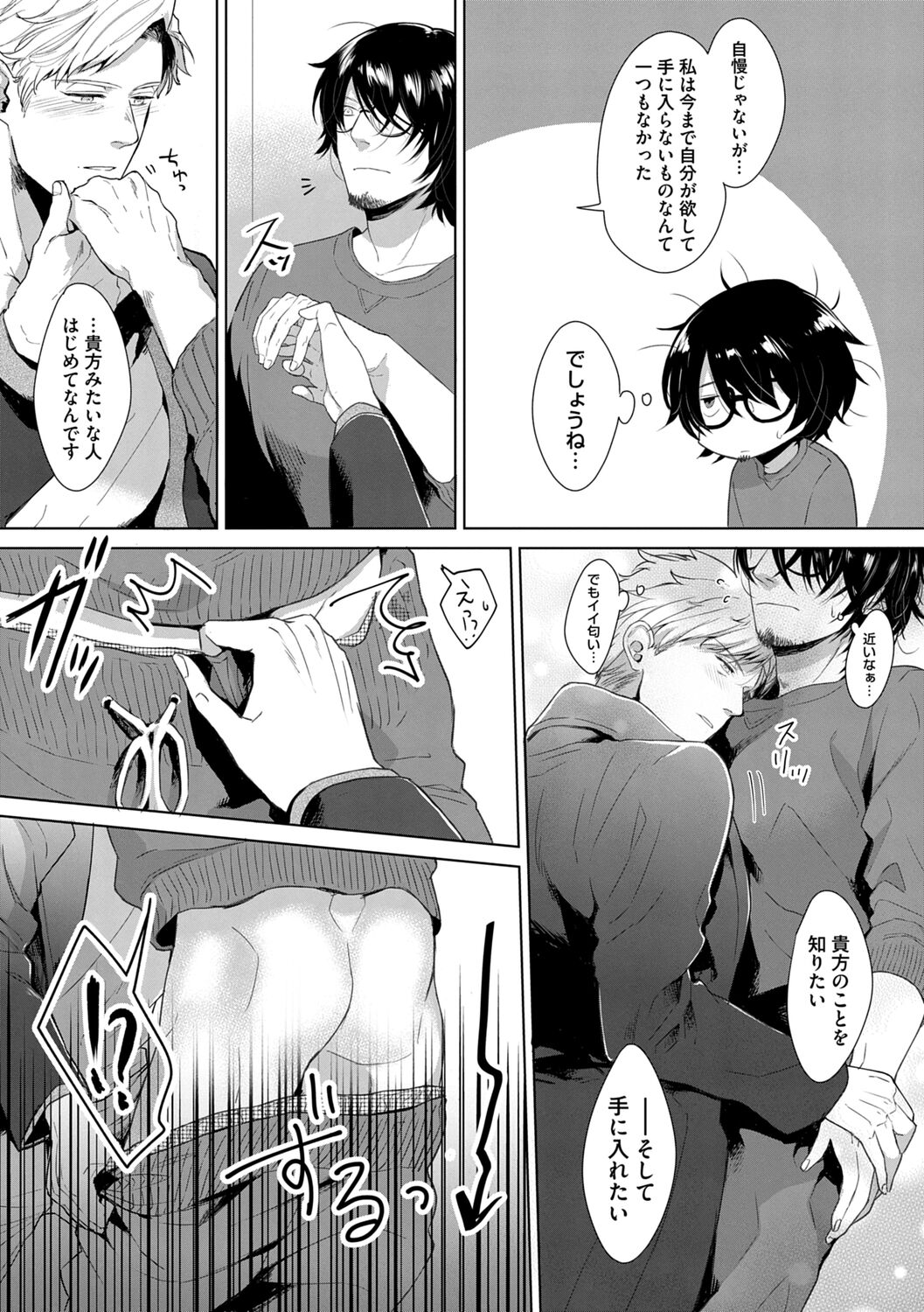 Iyarashii Mannequin - Page 183