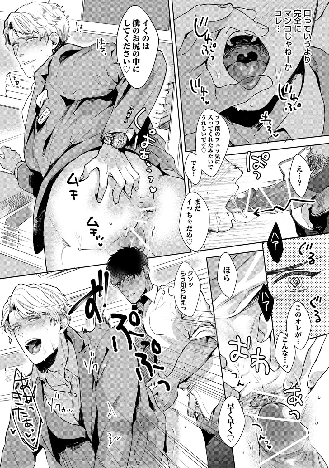 Iyarashii Mannequin - Page 19