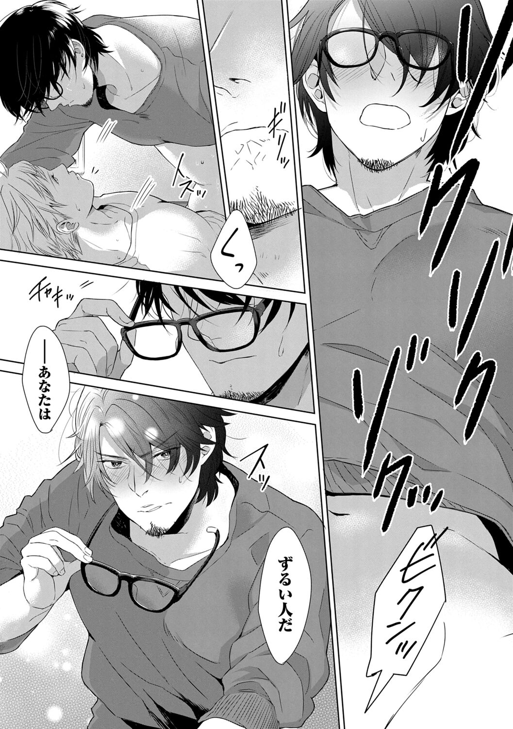 Iyarashii Mannequin - Page 190