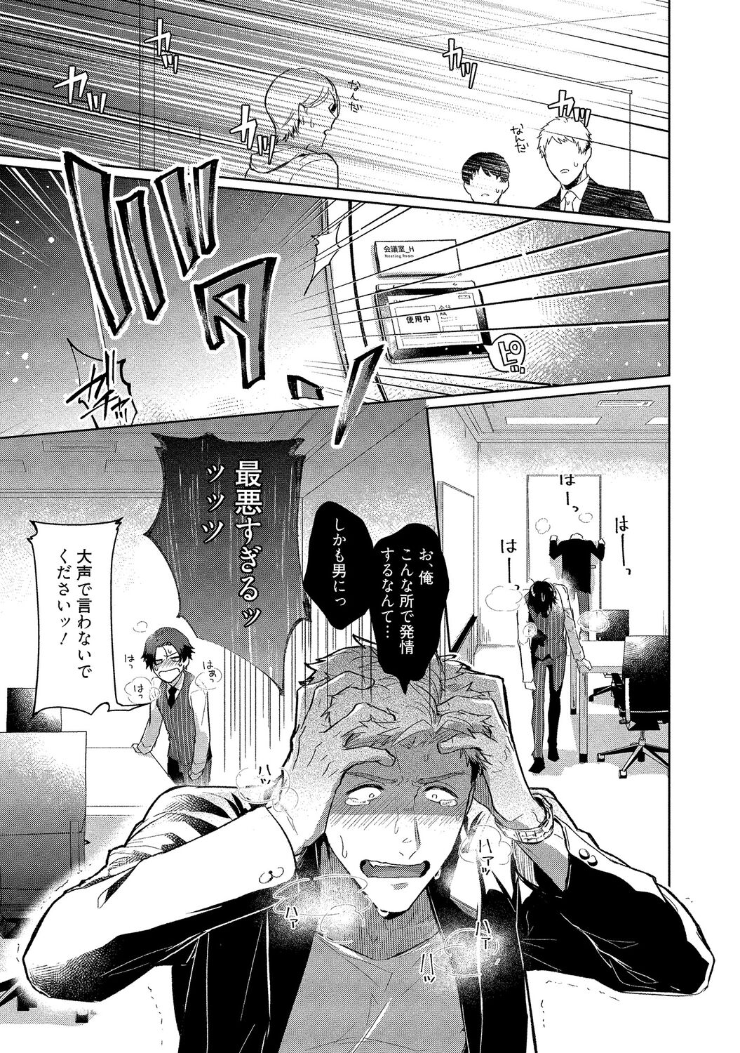 Orera wa Sukiau You ni Dekiteru - Page 13