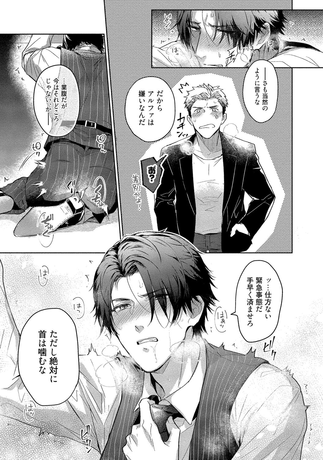 Orera wa Sukiau You ni Dekiteru - Page 17