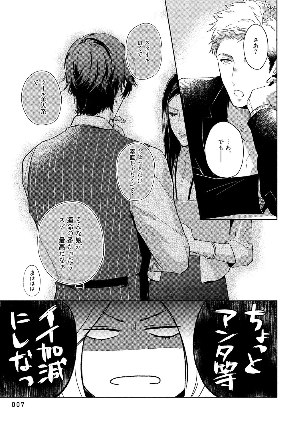 Orera wa Sukiau You ni Dekiteru - Page 9