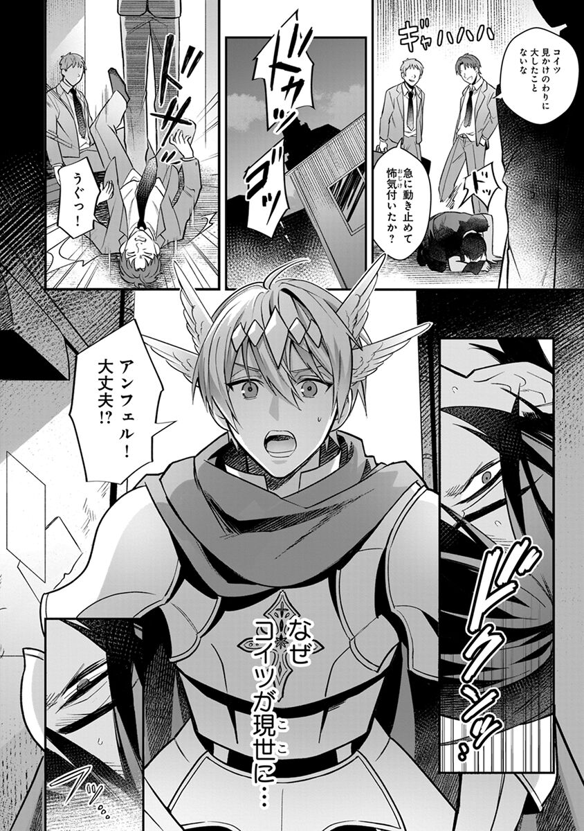 Yuusha no Ai ga Omo Sugiru - Page 12