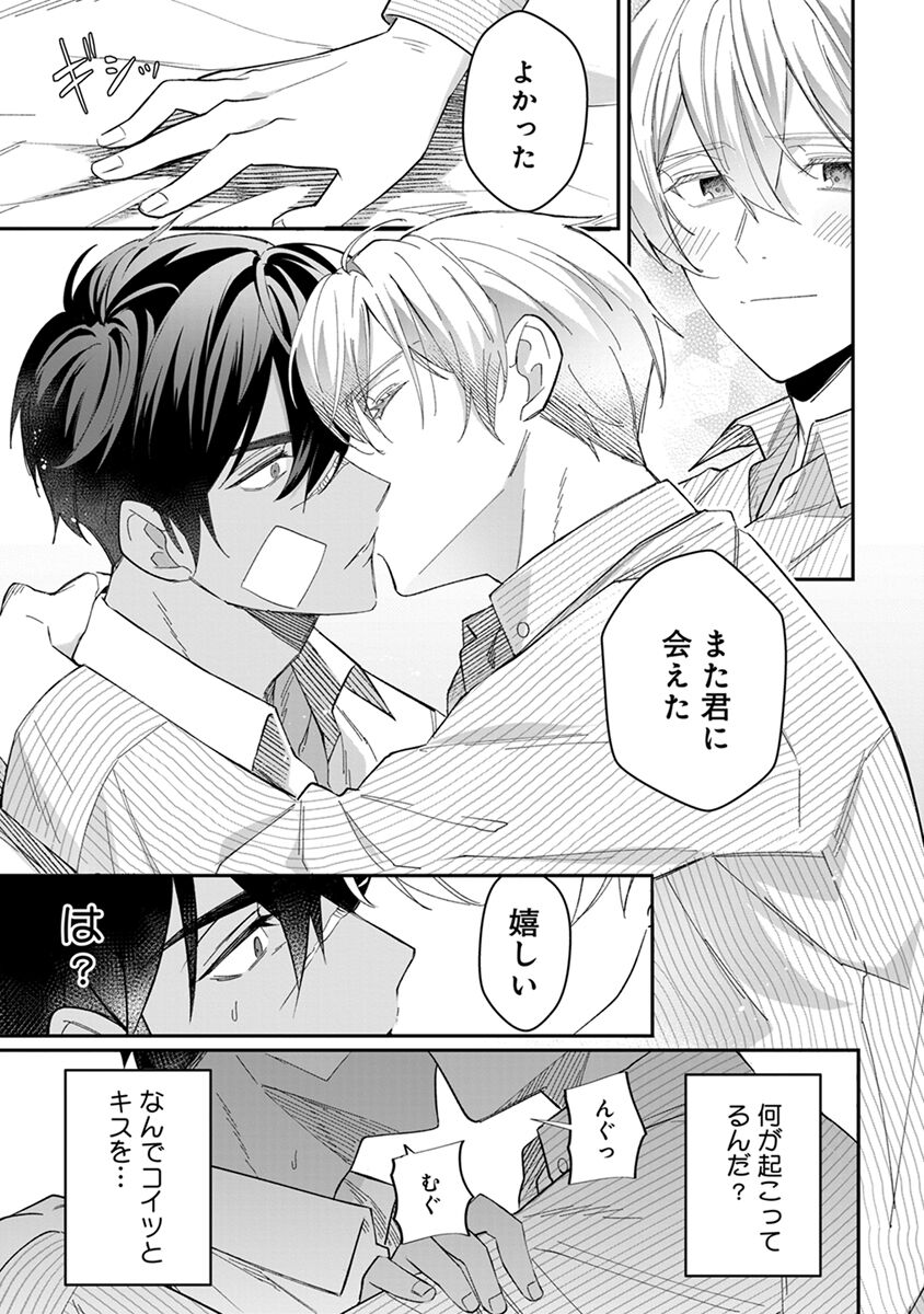 Yuusha no Ai ga Omo Sugiru - Page 17