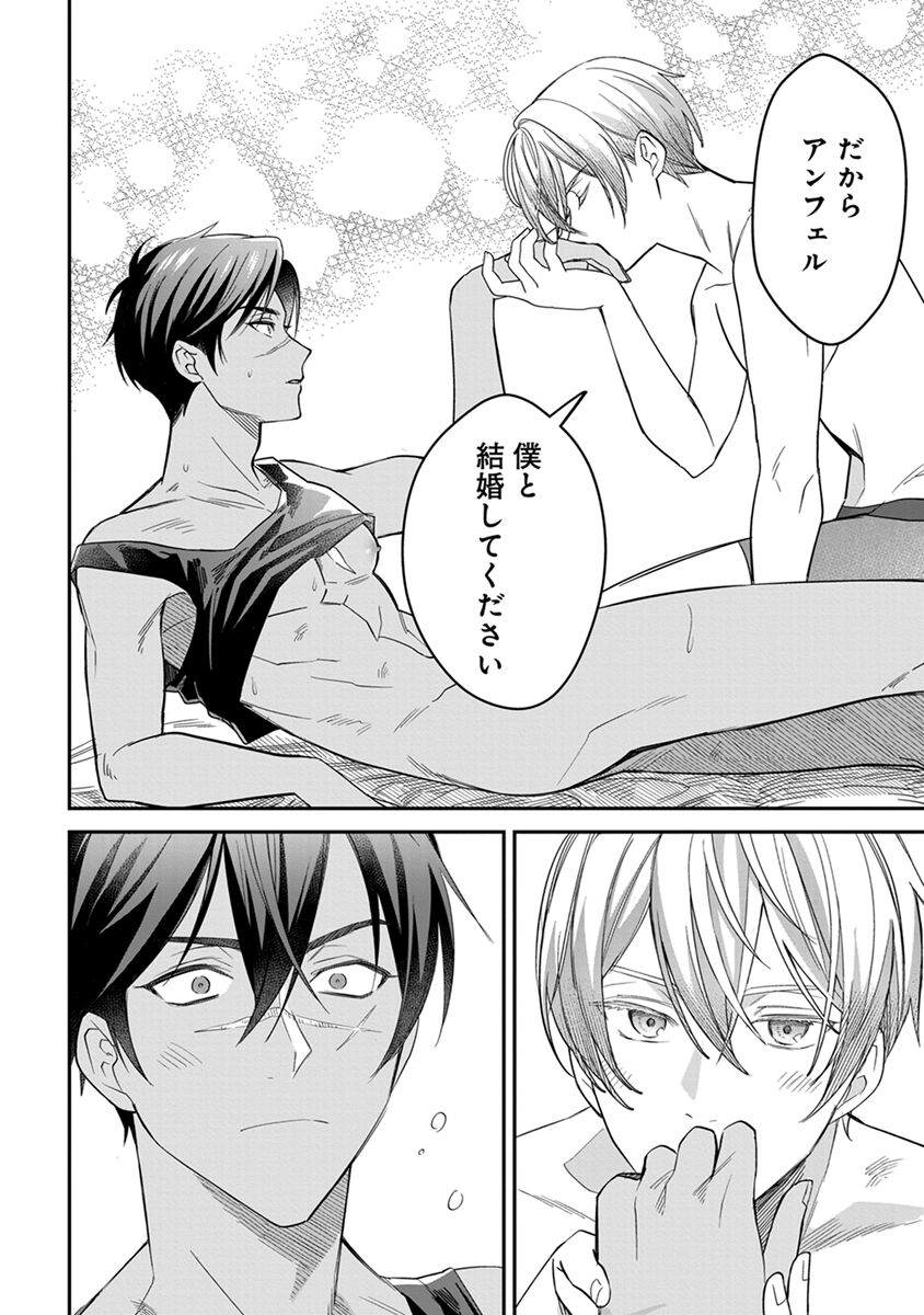 Yuusha no Ai ga Omo Sugiru - Page 190