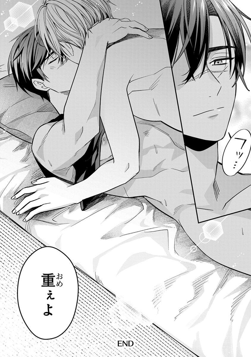 Yuusha no Ai ga Omo Sugiru - Page 194