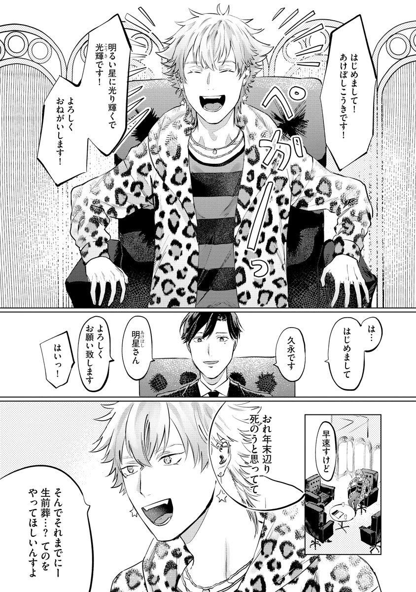 Hitsugi ni Sayonara no Hanataba o - Page 12