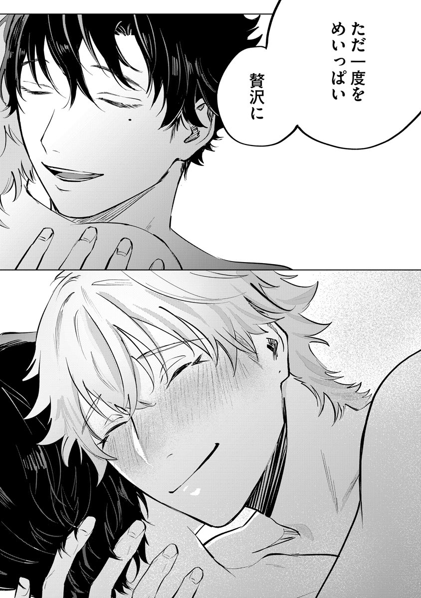 Hitsugi ni Sayonara no Hanataba o - Page 207