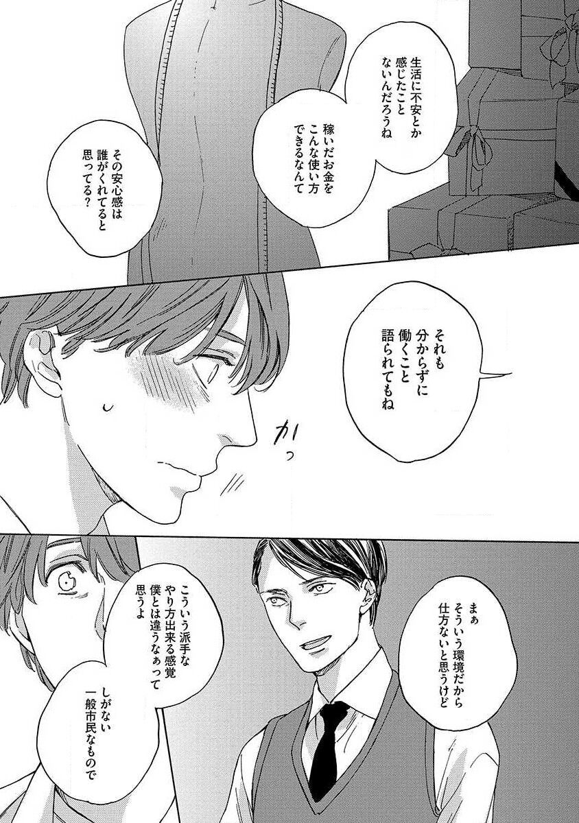 Shitateya to Bocchan - Page 101