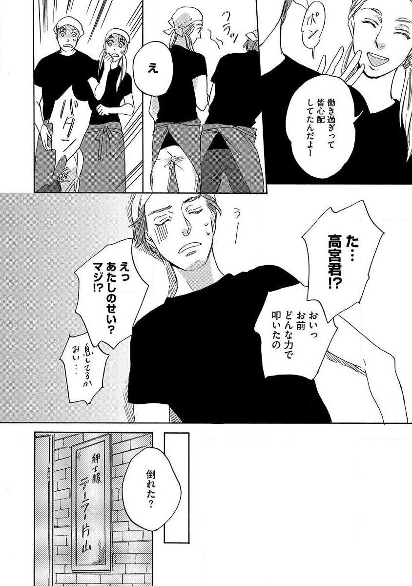 Shitateya to Bocchan - Page 104