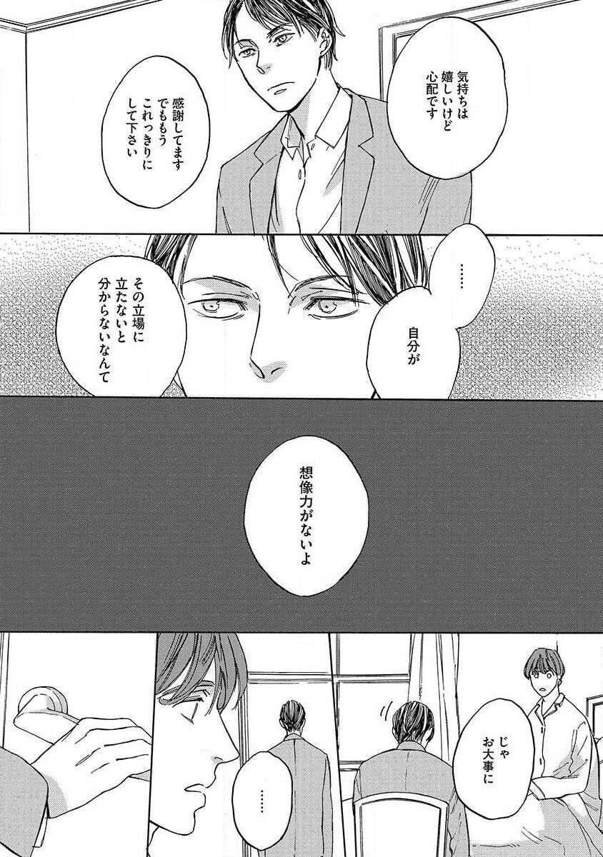 Shitateya to Bocchan - Page 115
