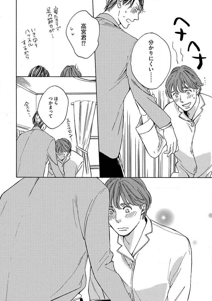 Shitateya to Bocchan - Page 118
