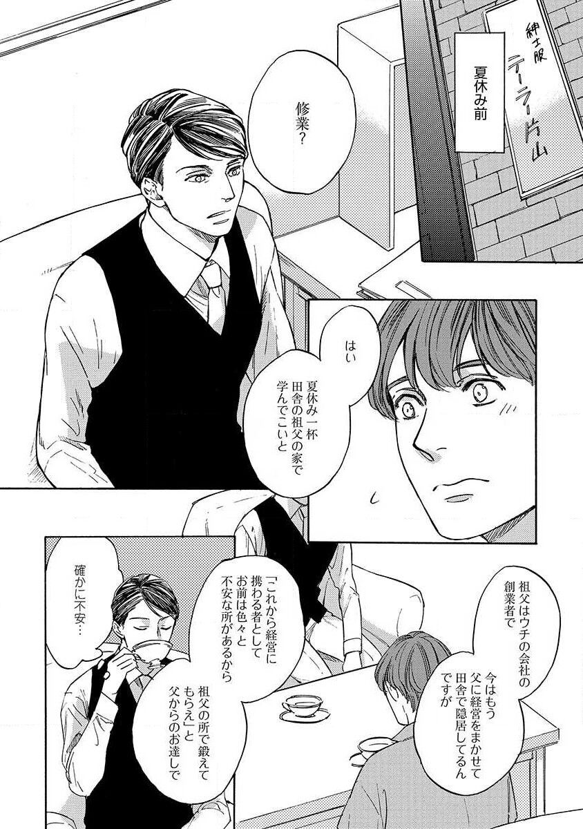 Shitateya to Bocchan - Page 128