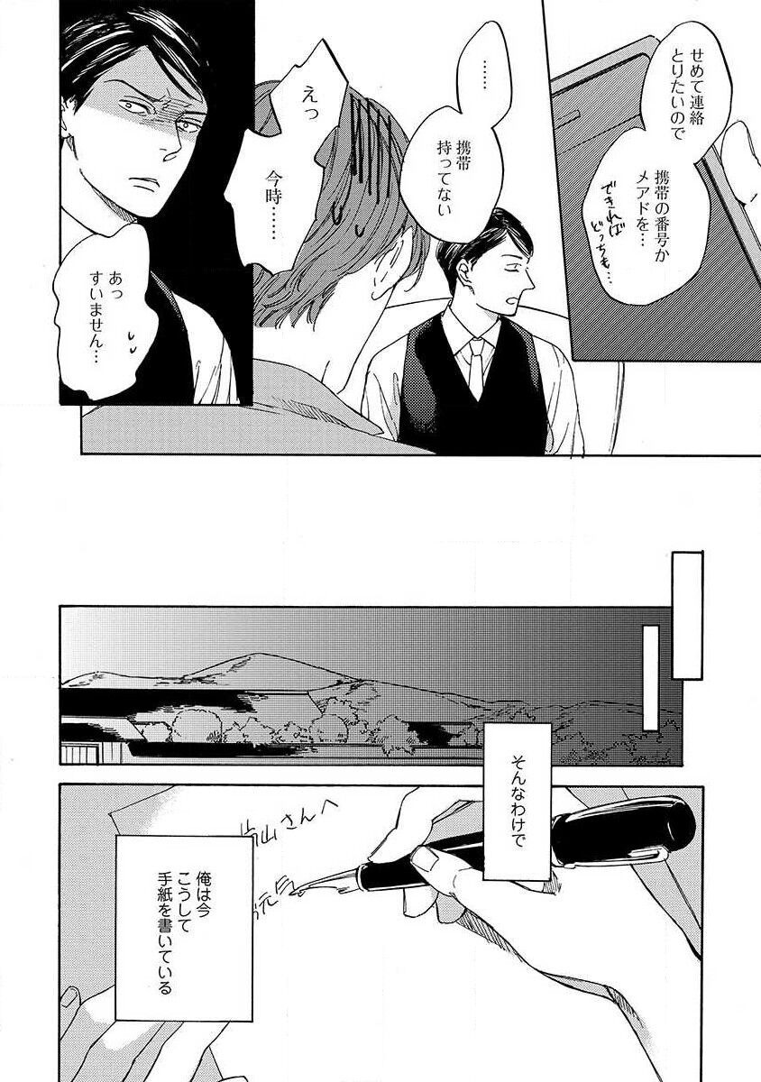 Shitateya to Bocchan - Page 130