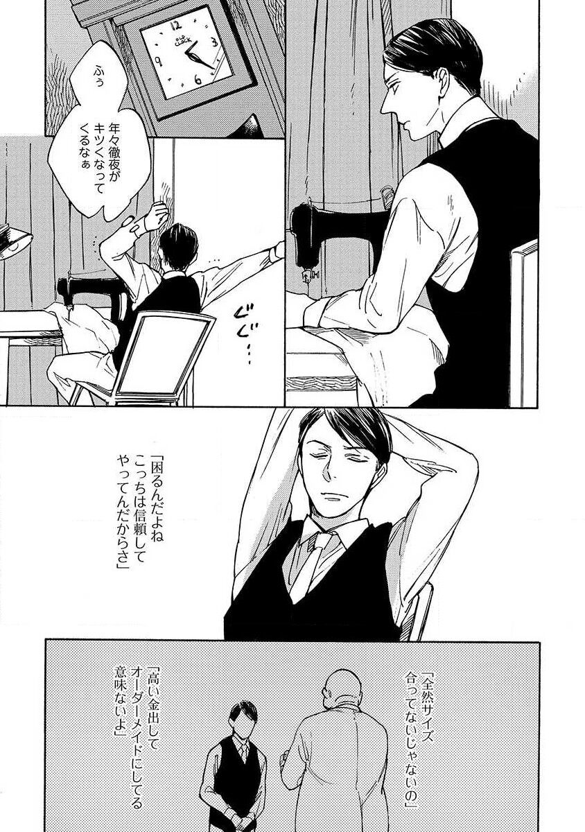 Shitateya to Bocchan - Page 139