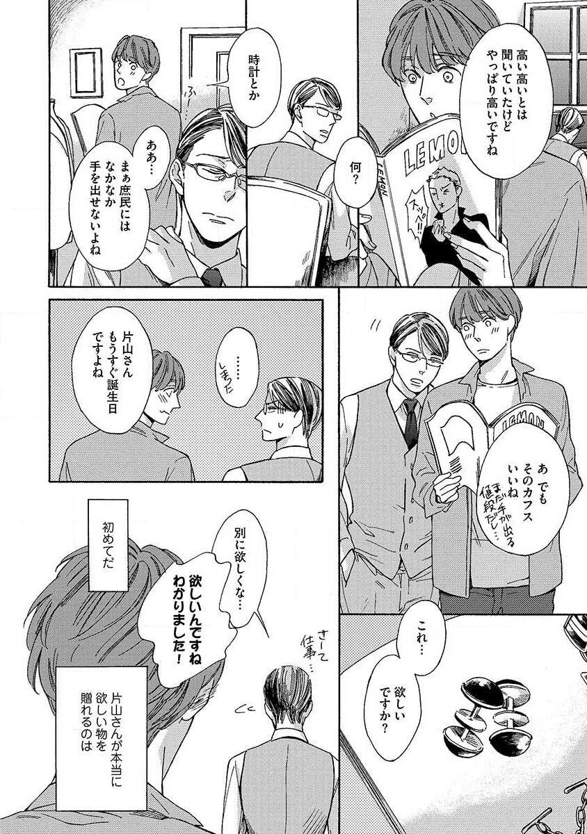 Shitateya to Bocchan - Page 14