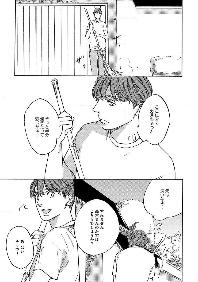 Shitateya to Bocchan - Page 143