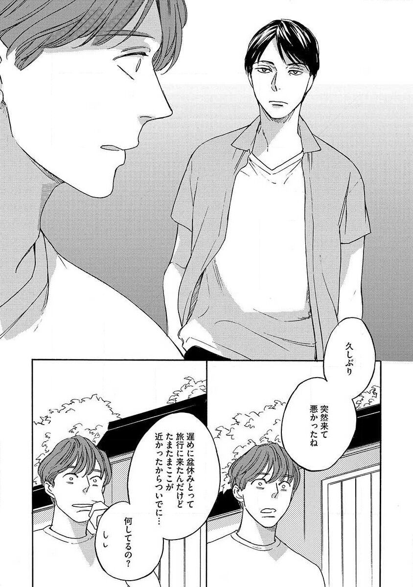 Shitateya to Bocchan - Page 144