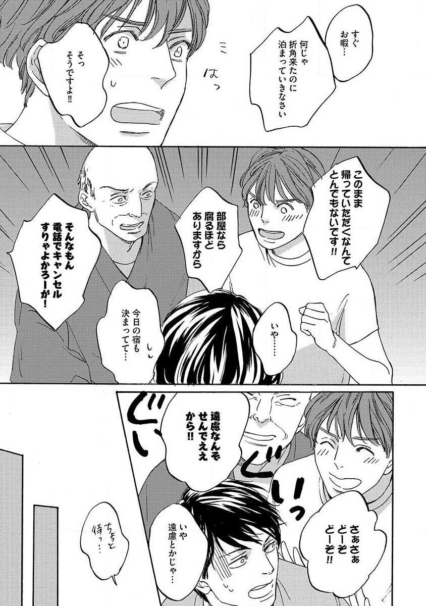 Shitateya to Bocchan - Page 147