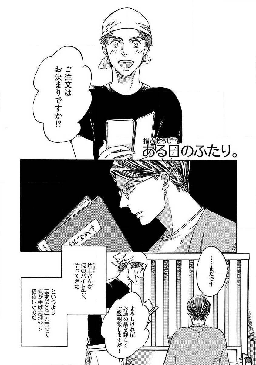 Shitateya to Bocchan - Page 157