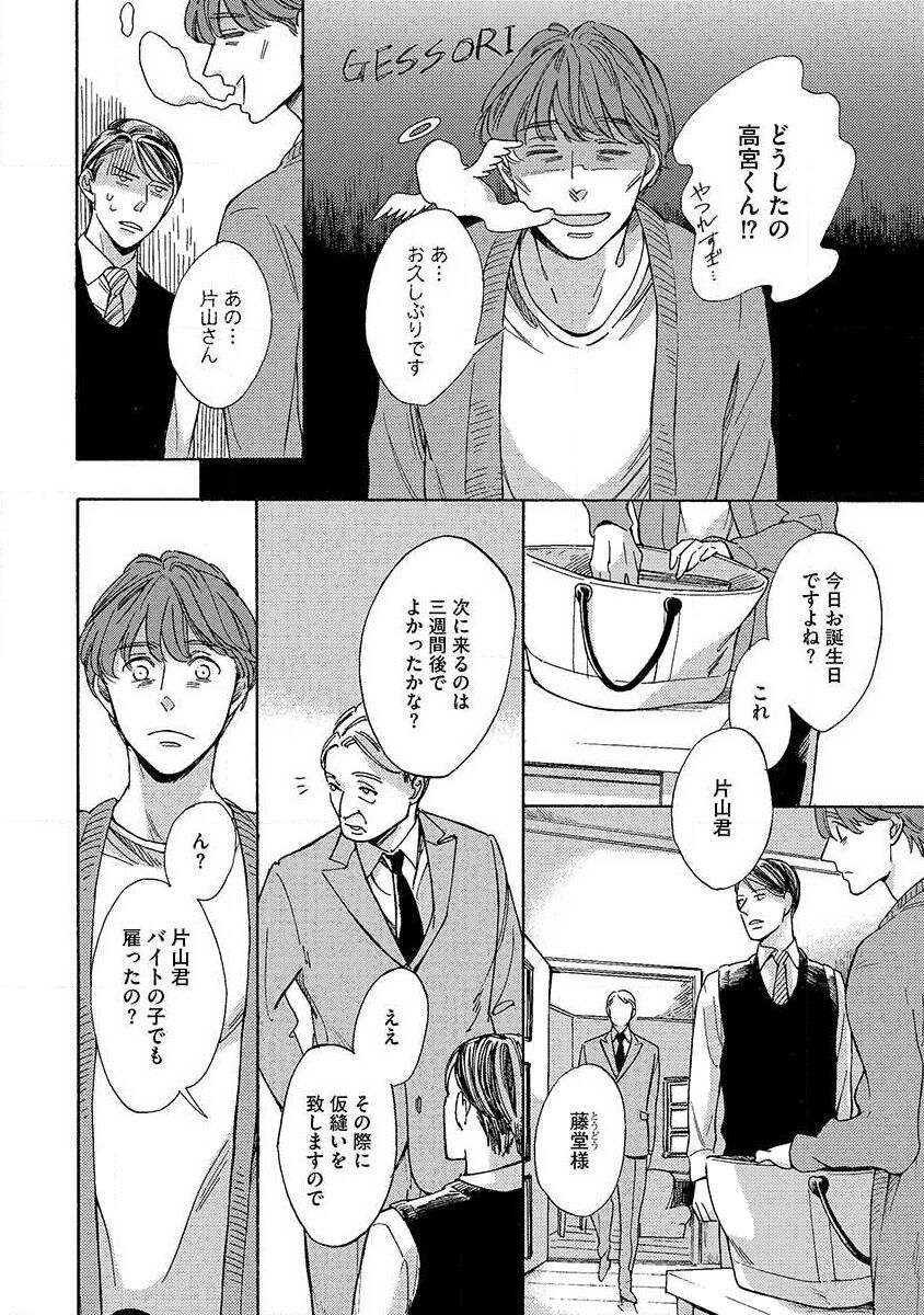 Shitateya to Bocchan - Page 18