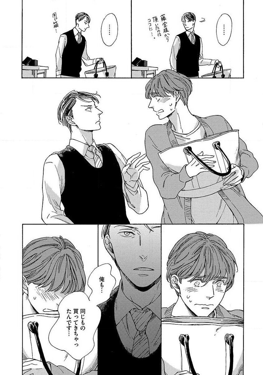 Shitateya to Bocchan - Page 21