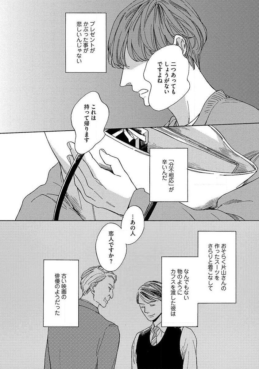 Shitateya to Bocchan - Page 22