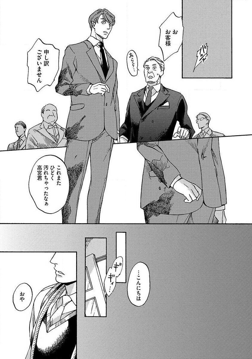 Shitateya to Bocchan - Page 41