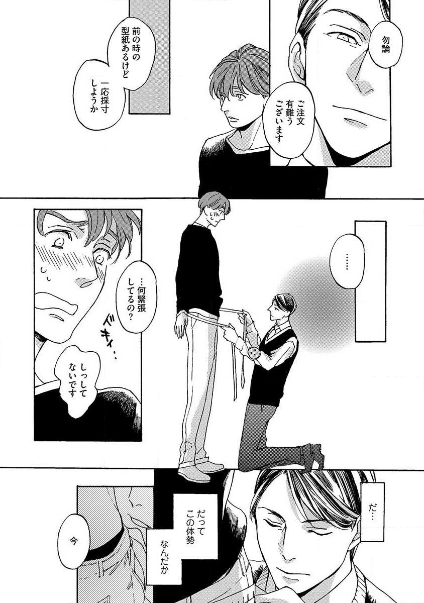Shitateya to Bocchan - Page 43