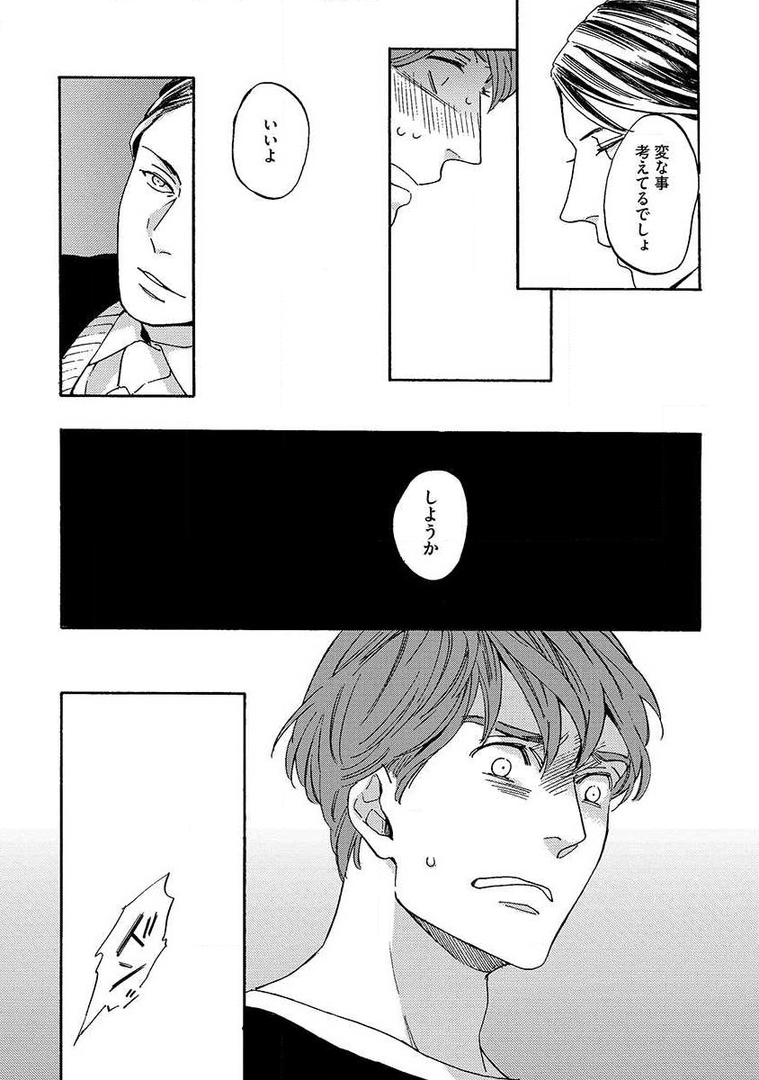 Shitateya to Bocchan - Page 44