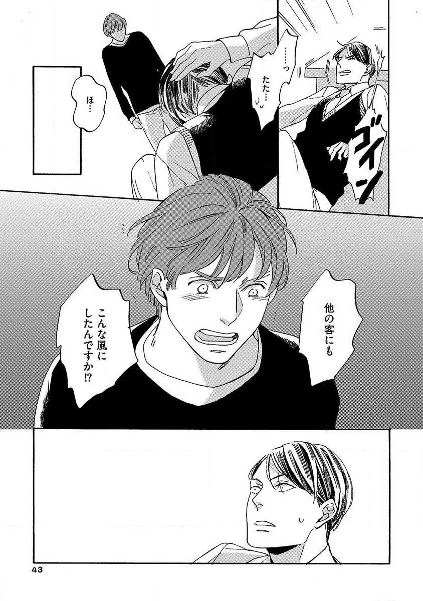 Shitateya to Bocchan - Page 45