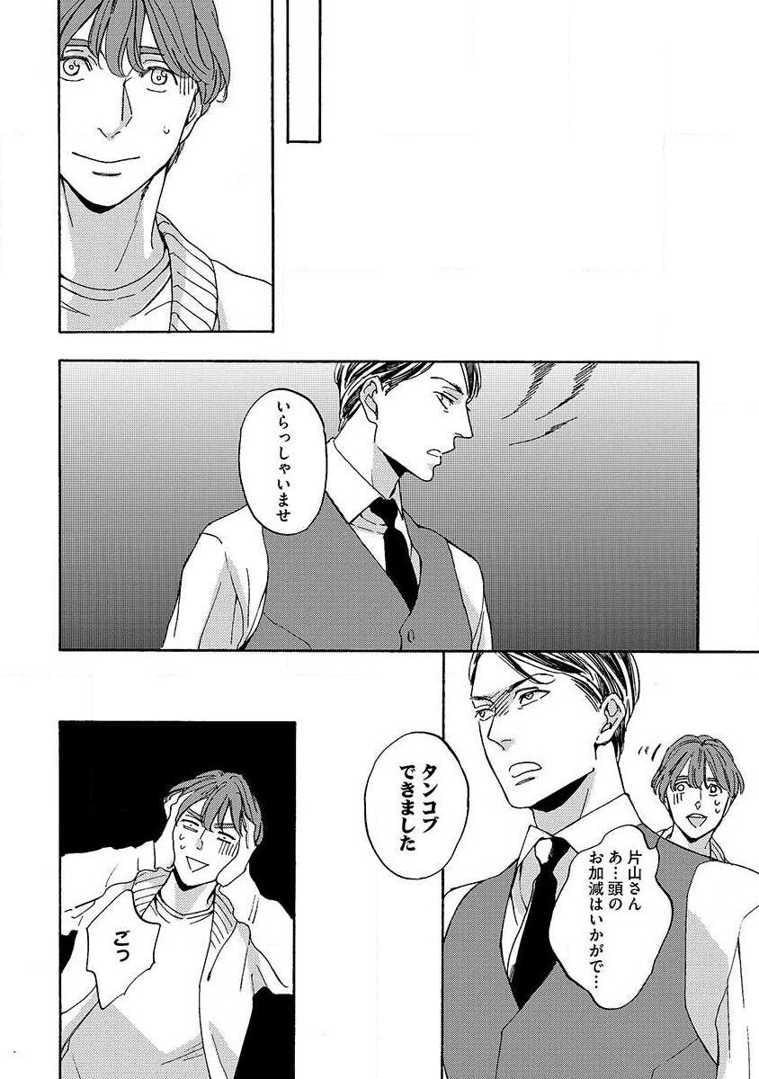 Shitateya to Bocchan - Page 48