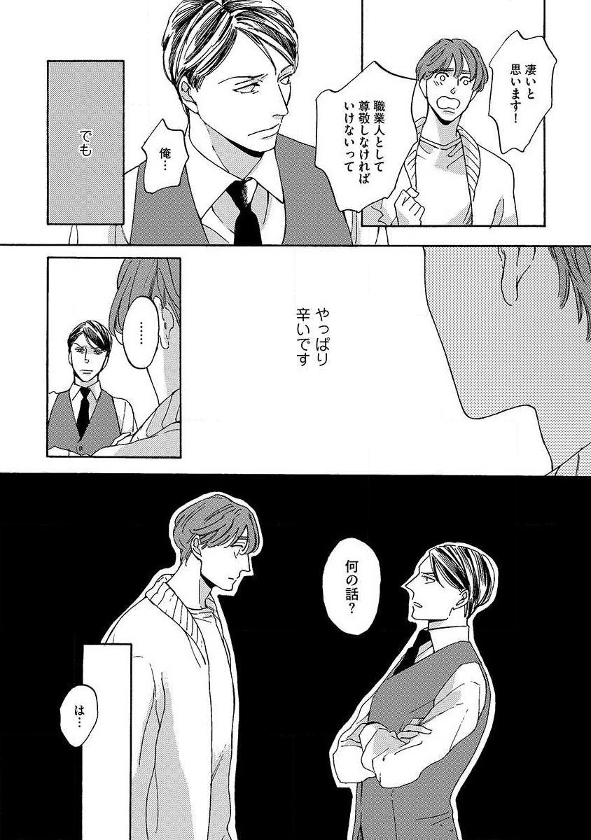 Shitateya to Bocchan - Page 50