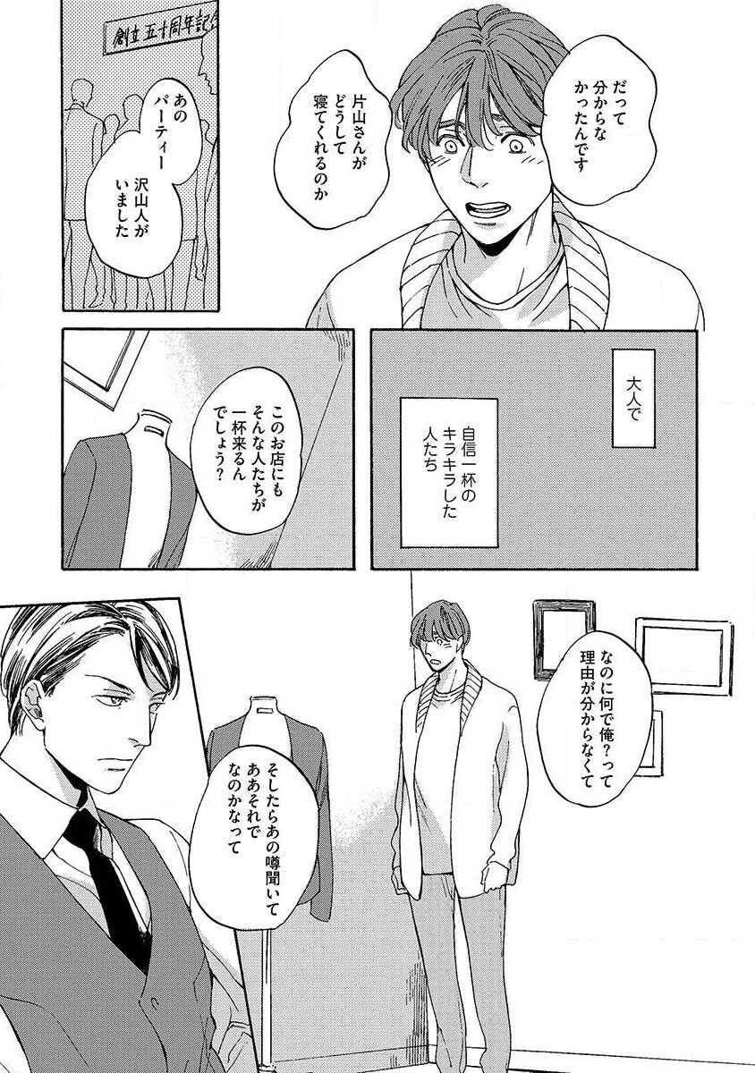 Shitateya to Bocchan - Page 53