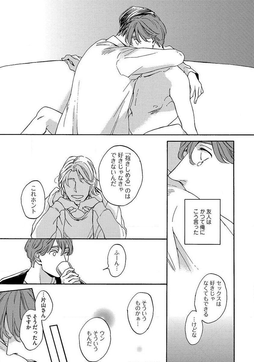 Shitateya to Bocchan - Page 59