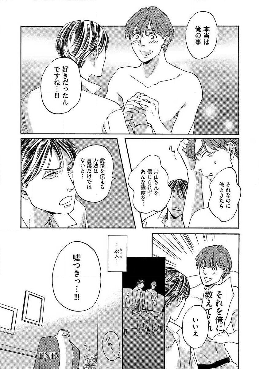 Shitateya to Bocchan - Page 60