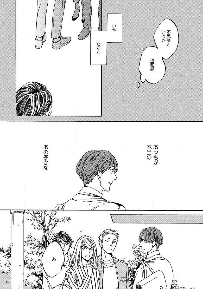Shitateya to Bocchan - Page 69