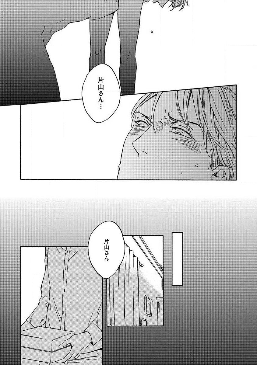 Shitateya to Bocchan - Page 79