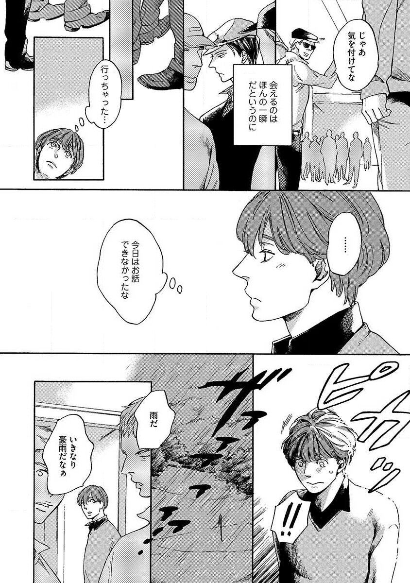 Shitateya to Bocchan - Page 86