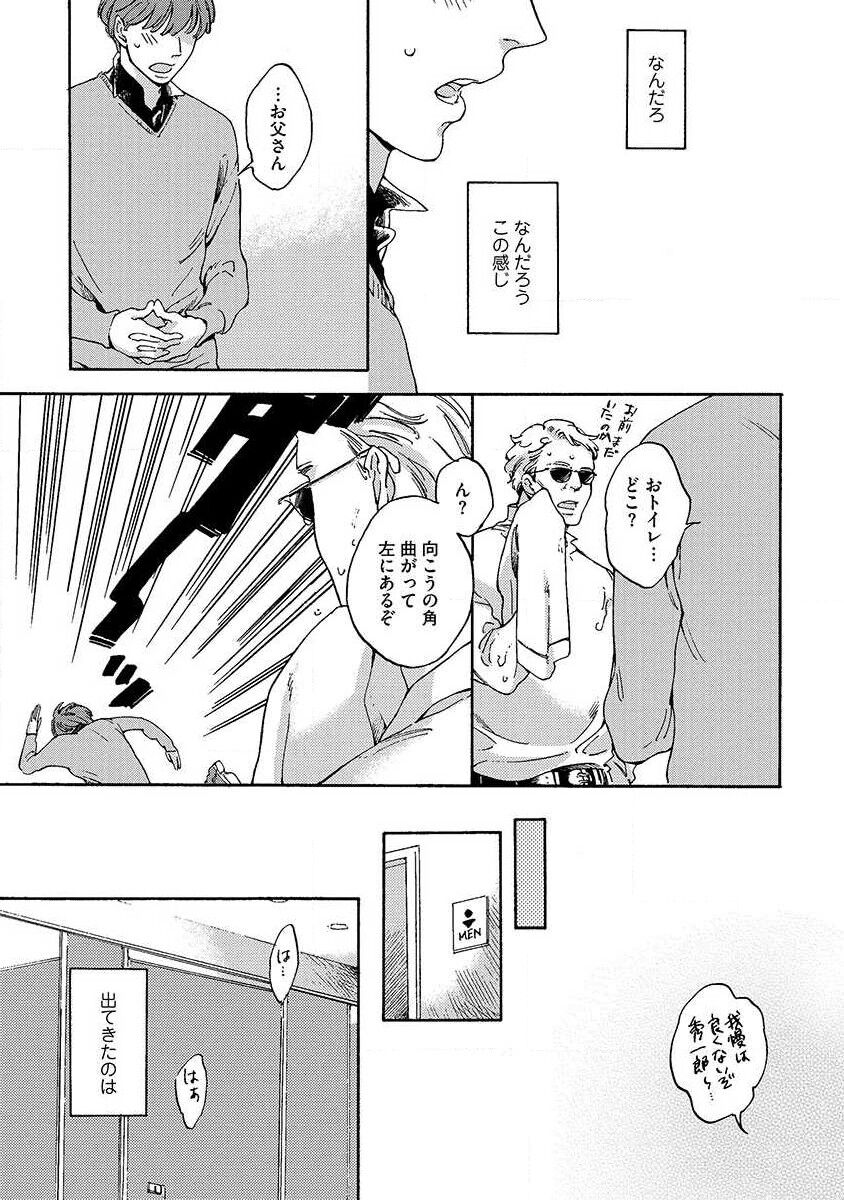 Shitateya to Bocchan - Page 89