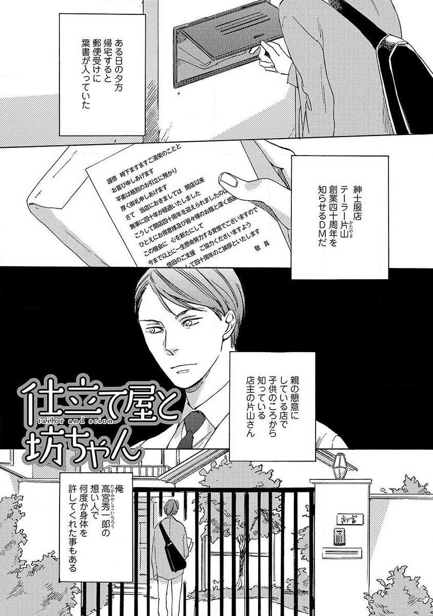Shitateya to Bocchan - Page 93