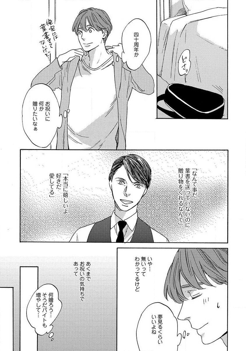 Shitateya to Bocchan - Page 95