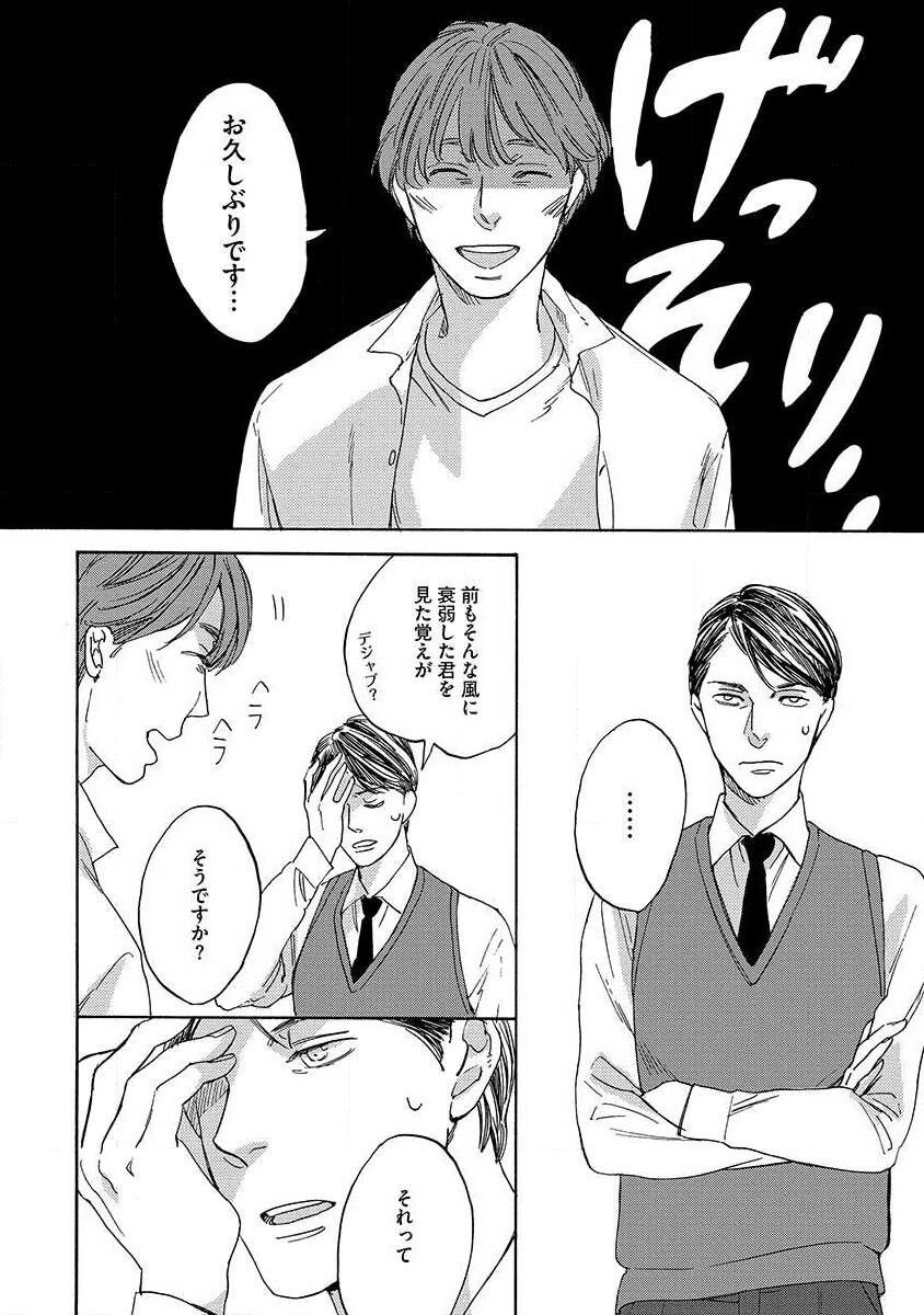 Shitateya to Bocchan - Page 96