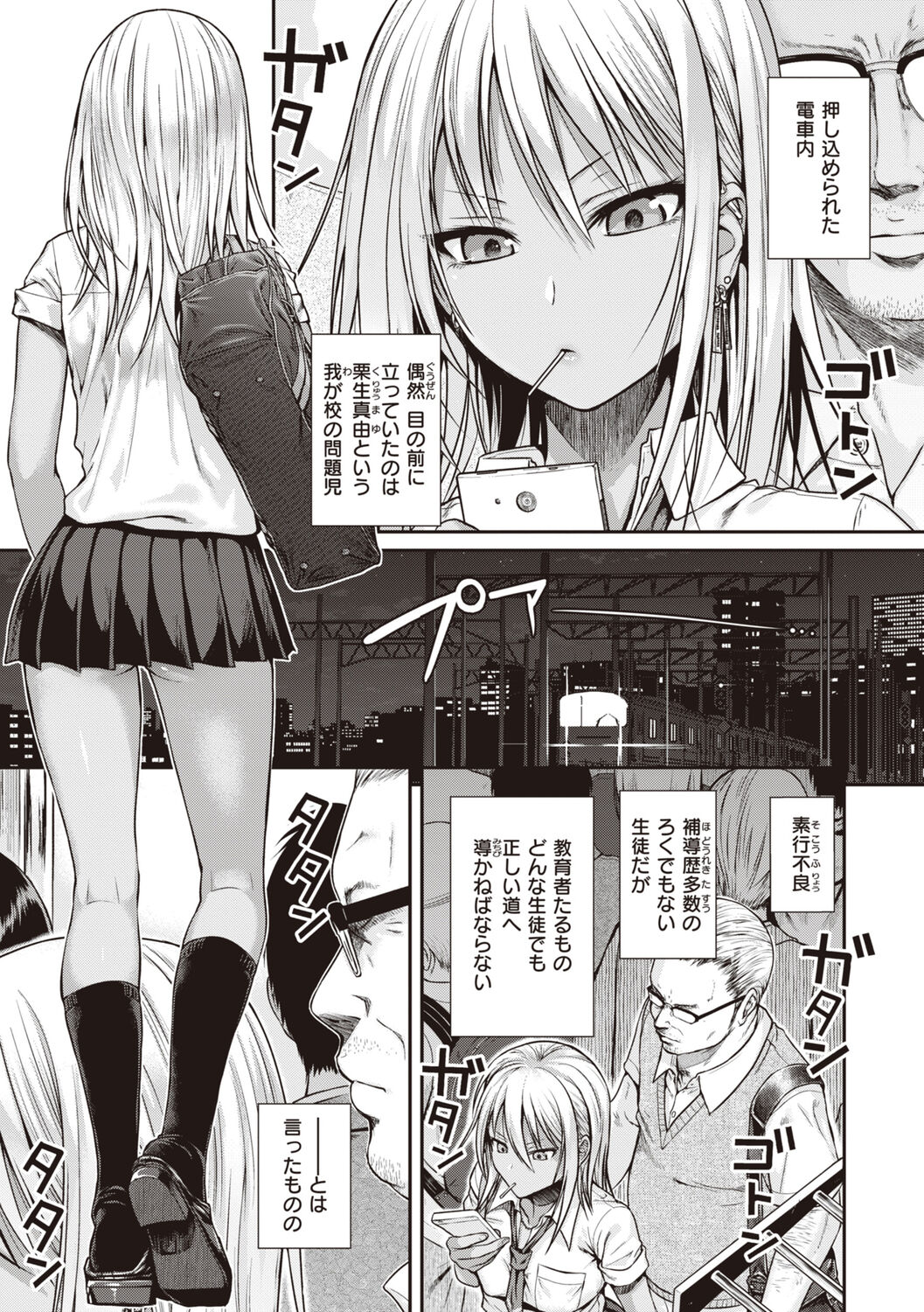 Prototype Teens - Page 5