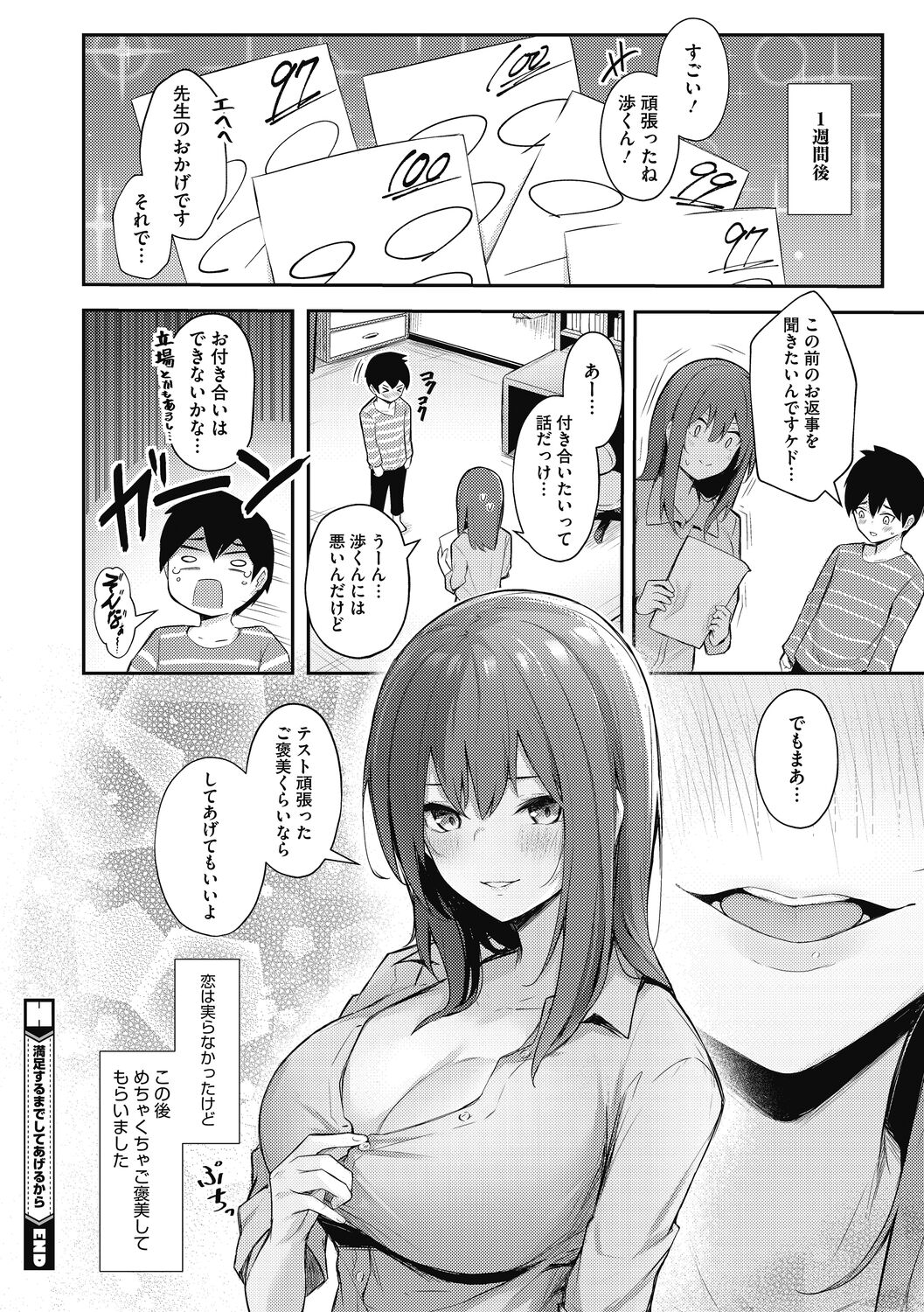 Amai Yuuwaku - Sweet Temptation - Page 100