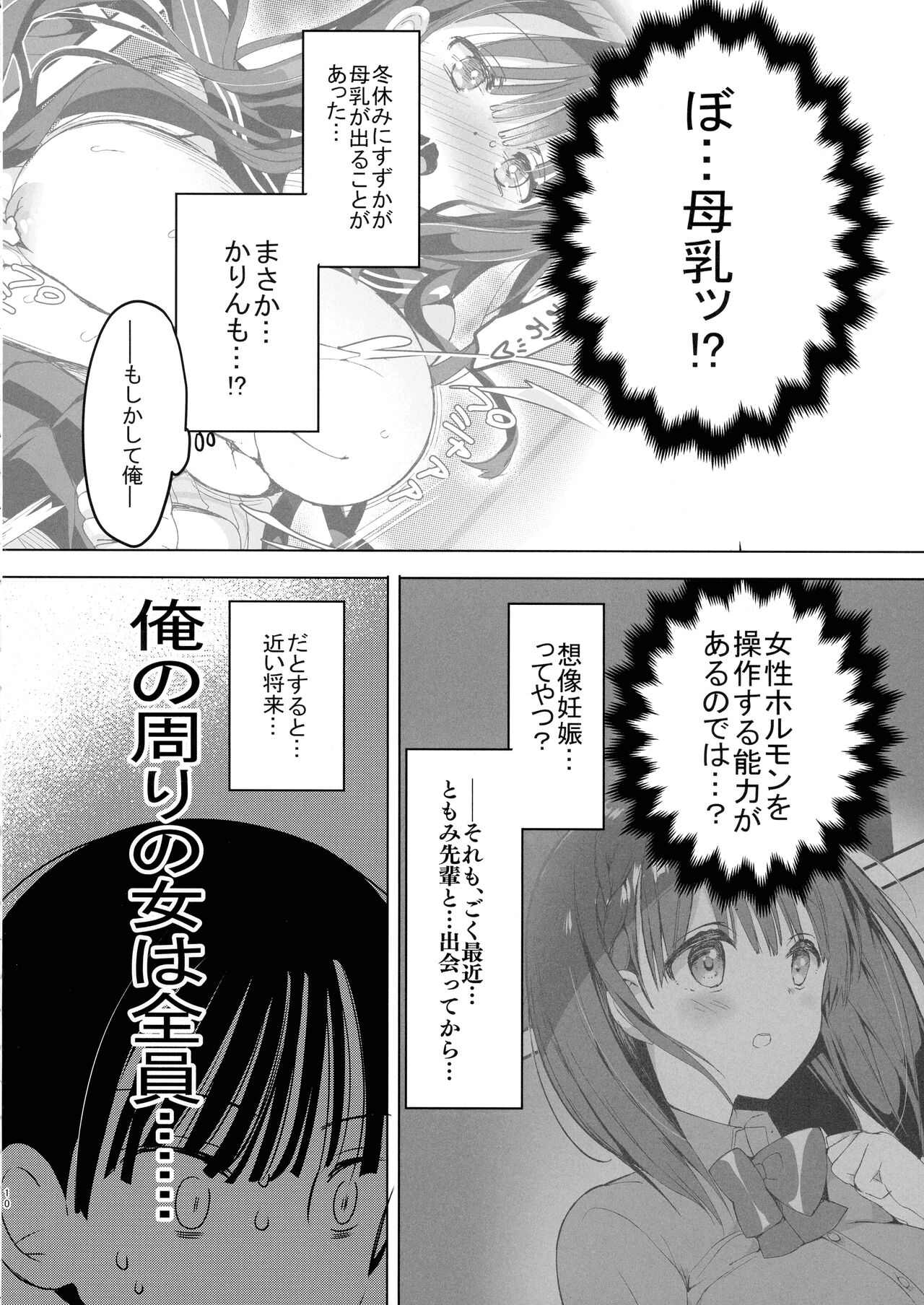 Gal Chichi-chan wa Nomasetai. - Page 10