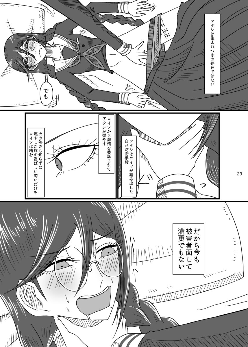 2017/8/11 Hakkou Kanbai Hon Sairoku - Page 28