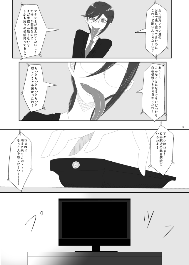 2016/8/13 Hakkou Kanbai Hon Sairoku - Page 7