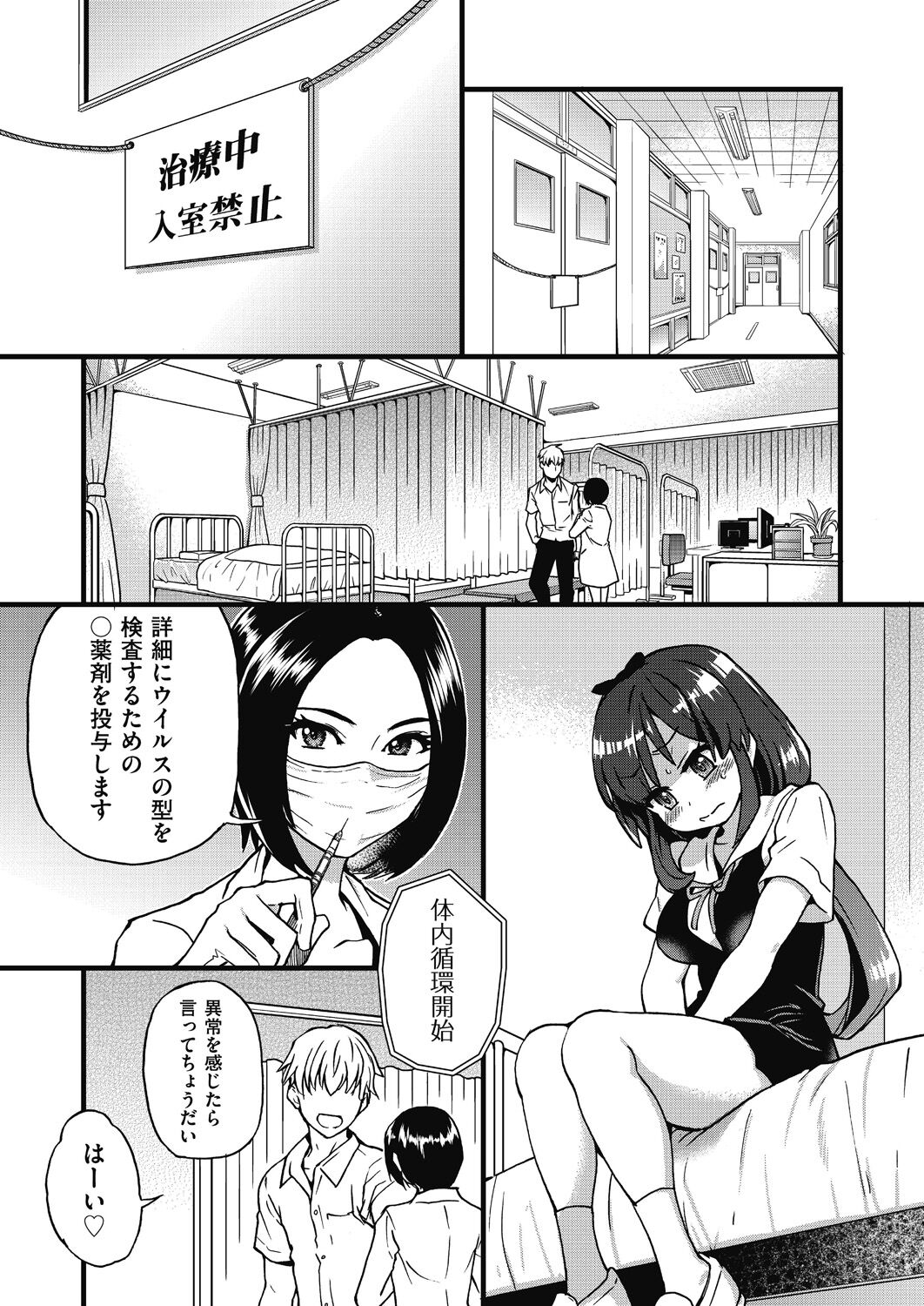 Boku no Seieki de Honpuku Kaiyu!! - Page 18