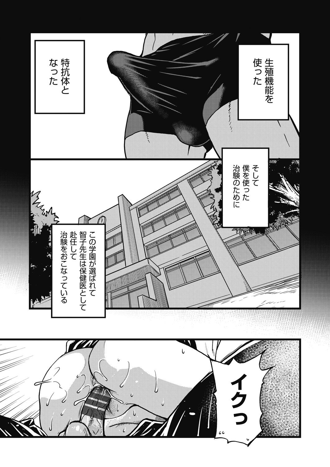 Boku no Seieki de Honpuku Kaiyu!! - Page 272